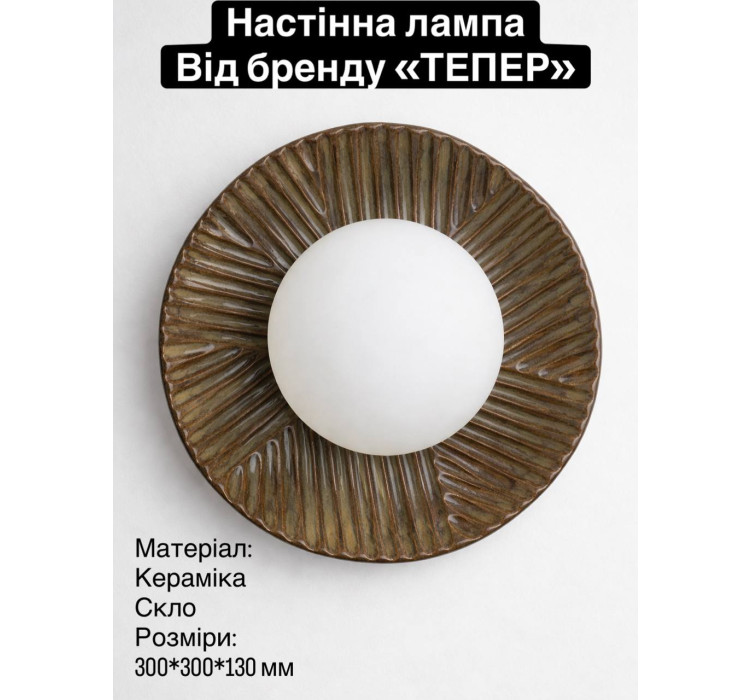 Керамічне бра Mox 30 brown3